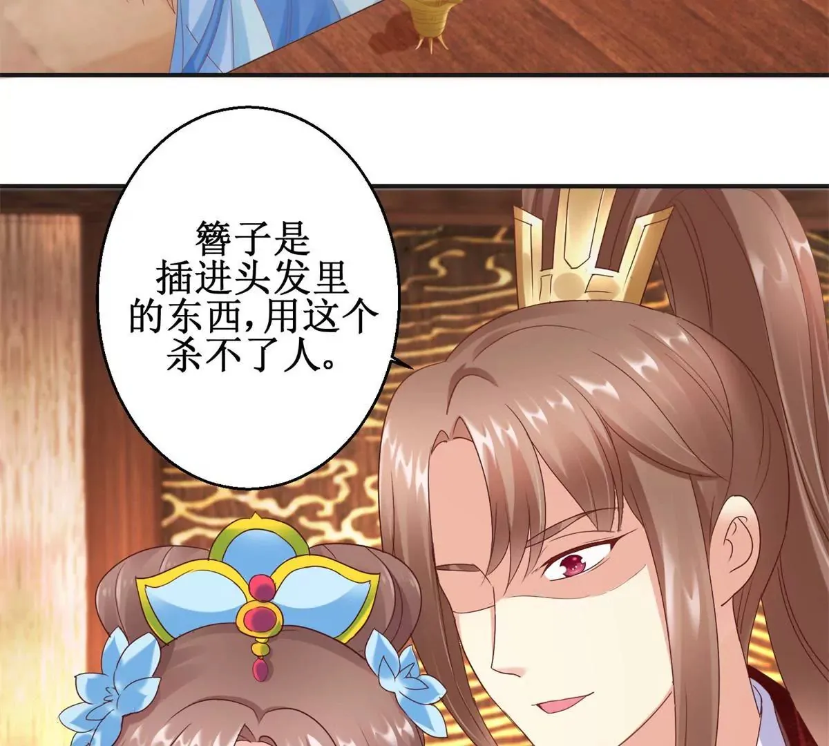 第18话 美人湿身 第24页