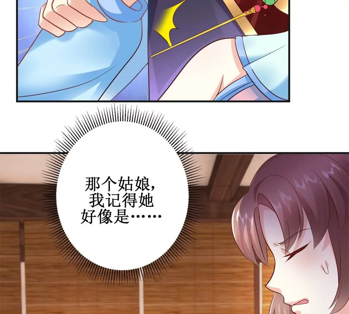 第18话 美人湿身 第26页