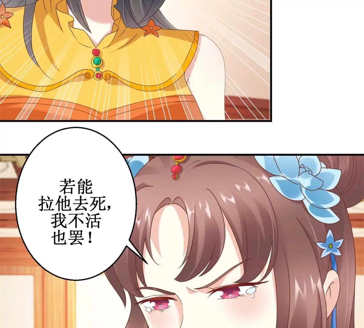 第18话 美人湿身 第31页
