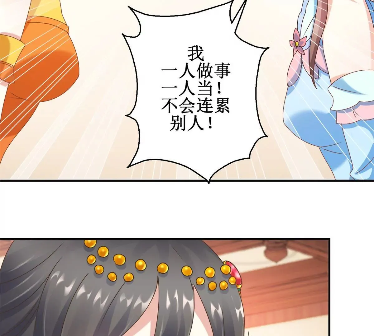 第18话 美人湿身 第34页