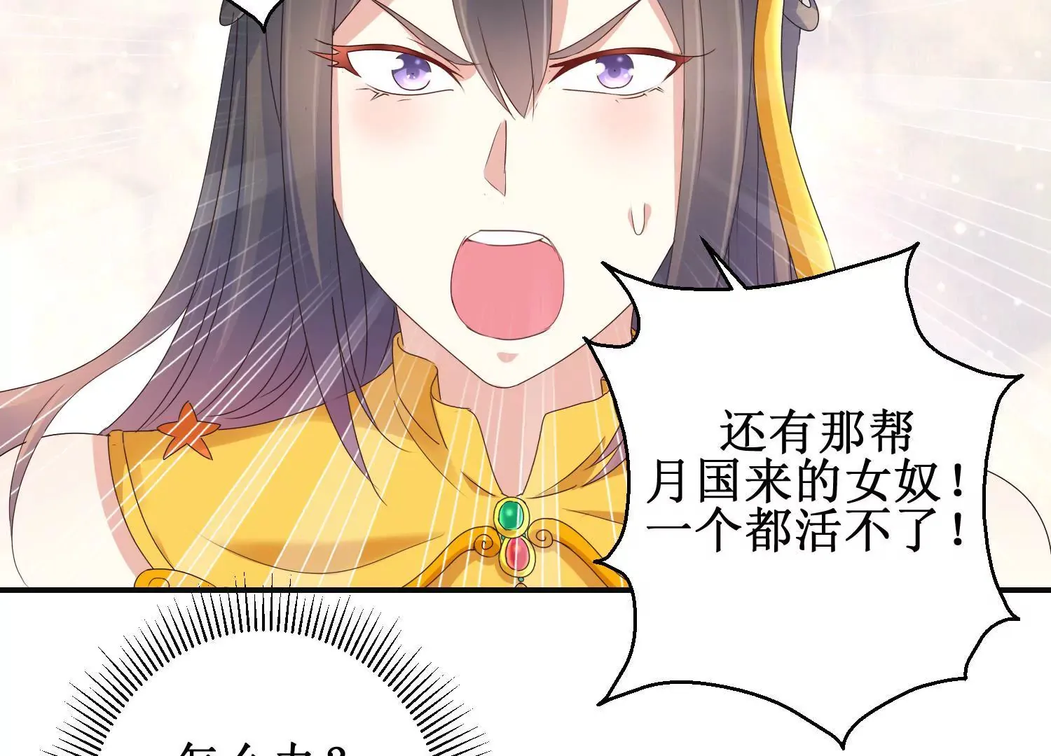 第19话 我注意你很久了 第6页