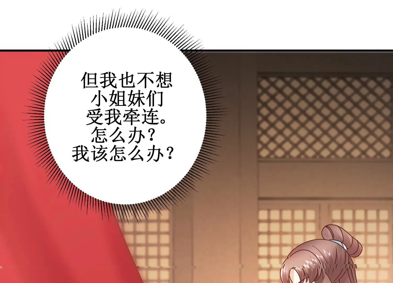 第19话 我注意你很久了 第9页