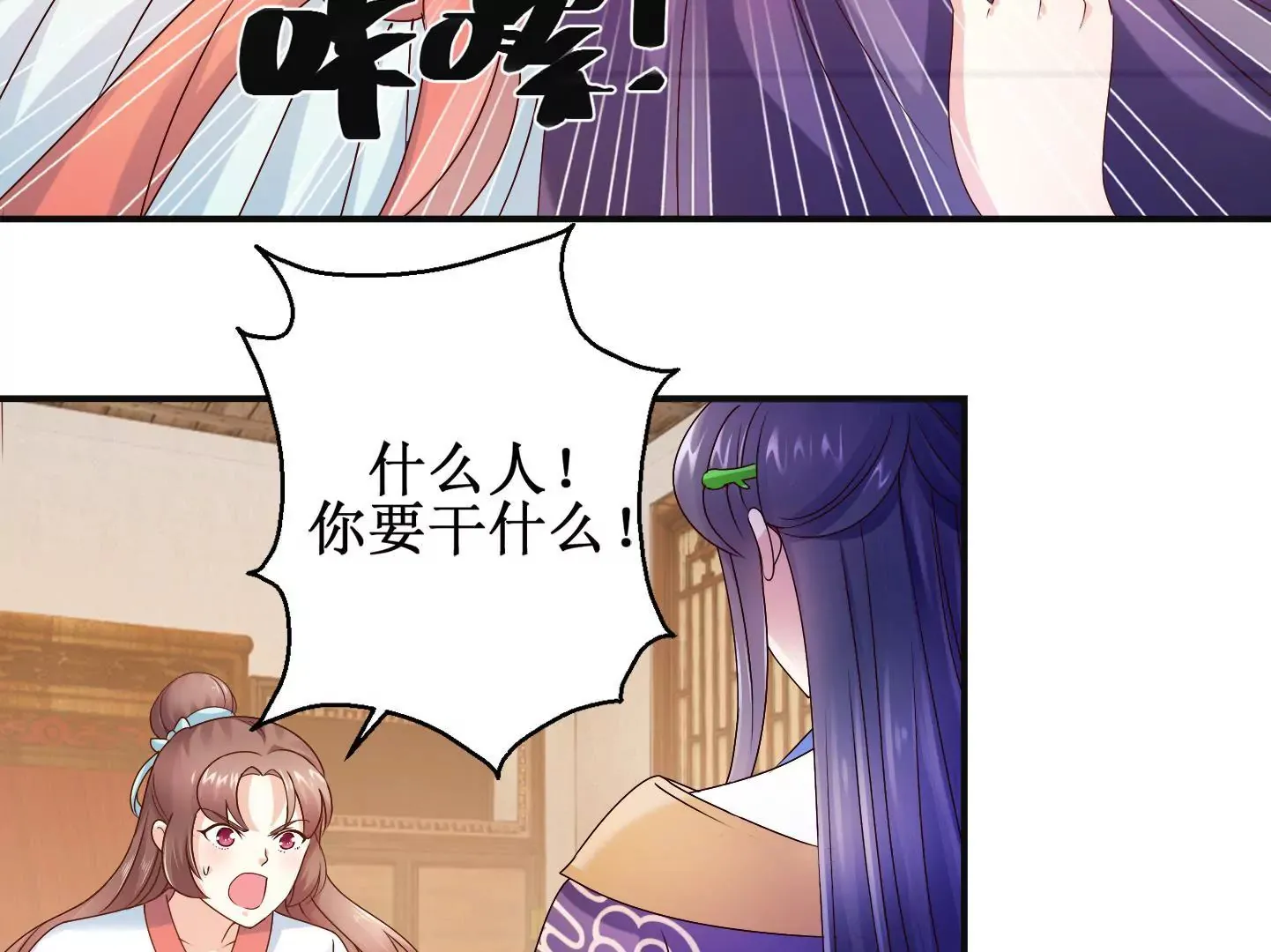 第19话 我注意你很久了 第30页