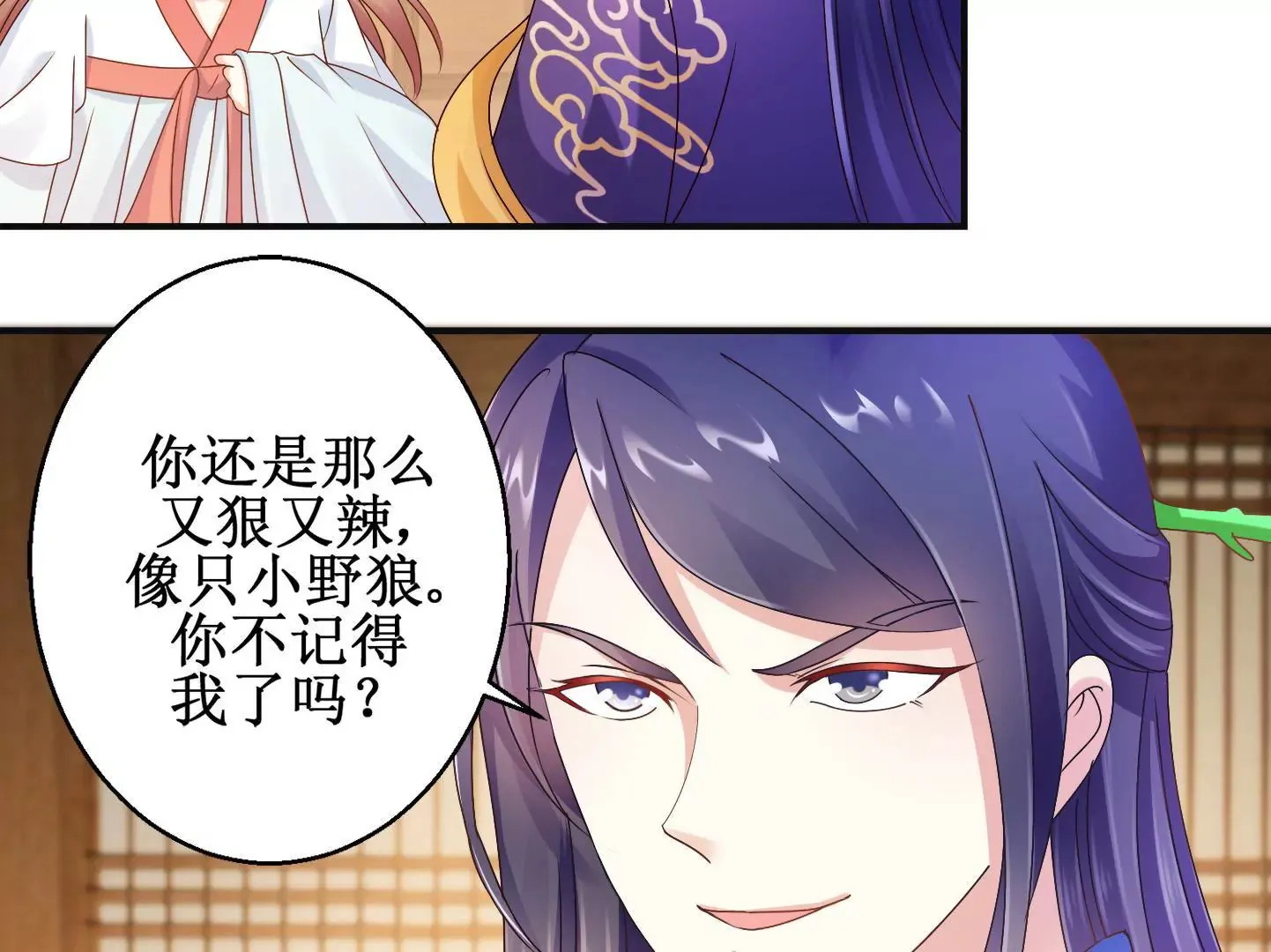 第19话 我注意你很久了 第31页