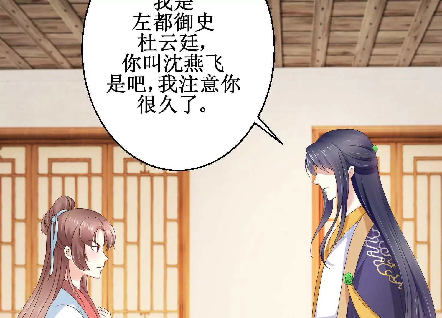 第19话 我注意你很久了 第36页