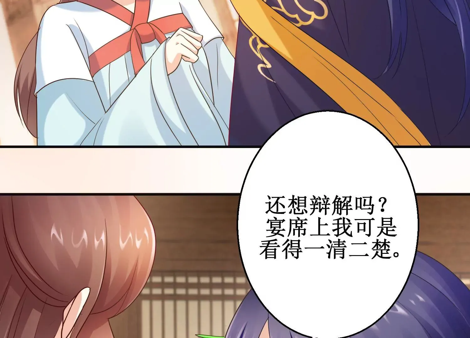 第19话 我注意你很久了 第40页