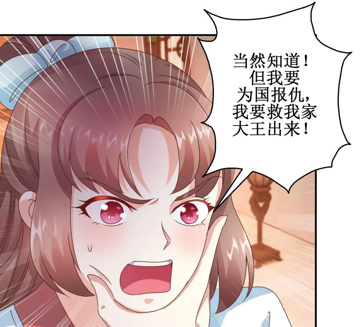第20话 见到太后 第5页