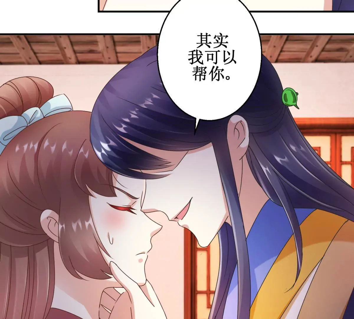 第20话 见到太后 第11页