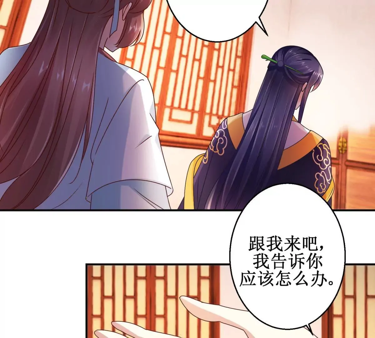 第20话 见到太后 第16页
