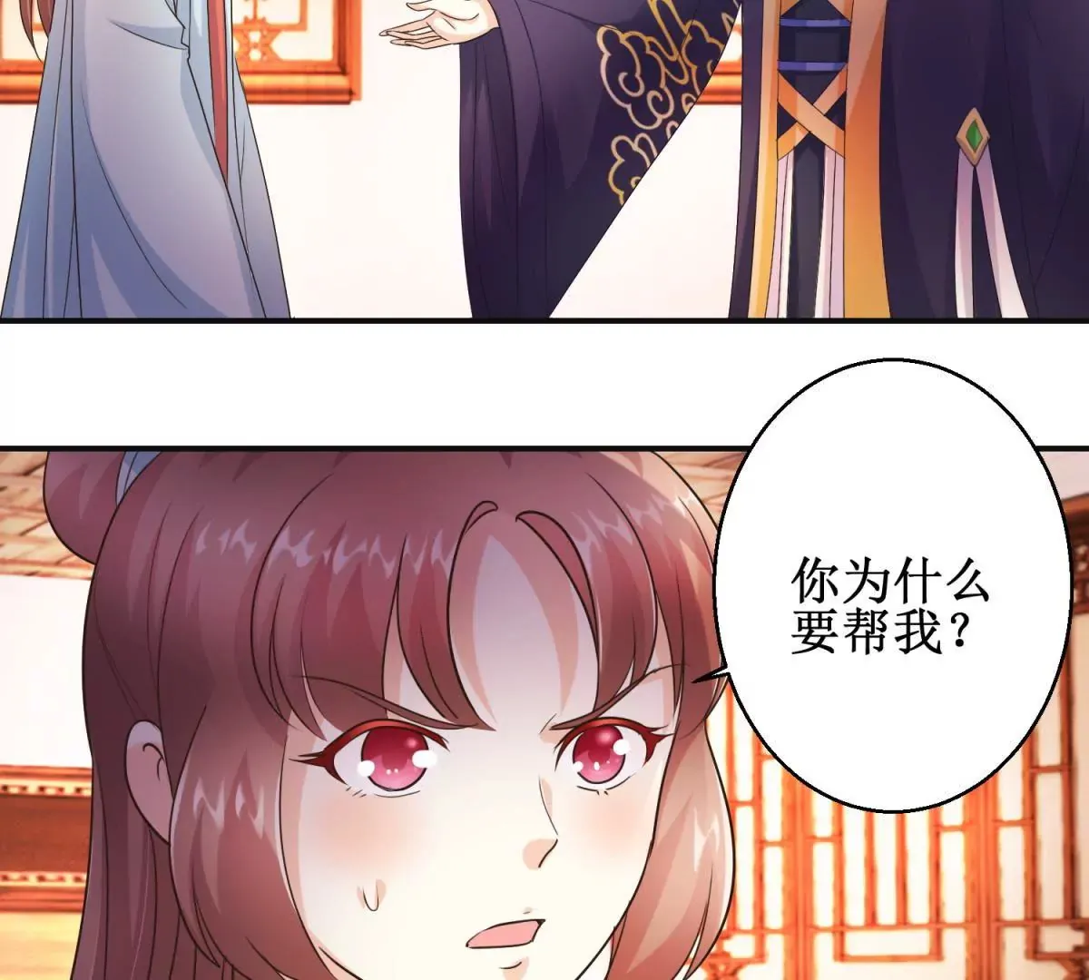 第20话 见到太后 第19页