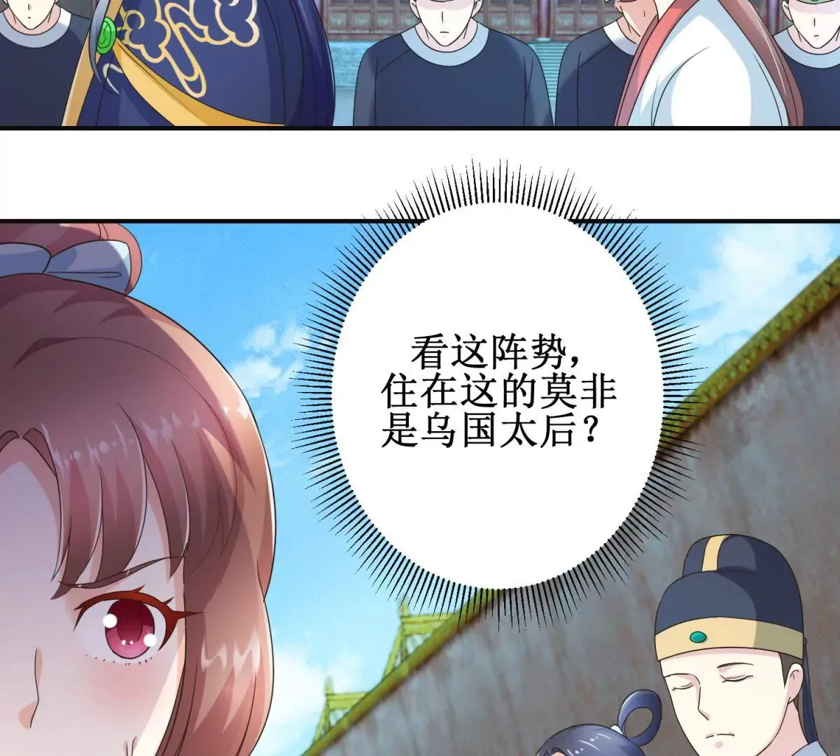 第20话 见到太后 第26页