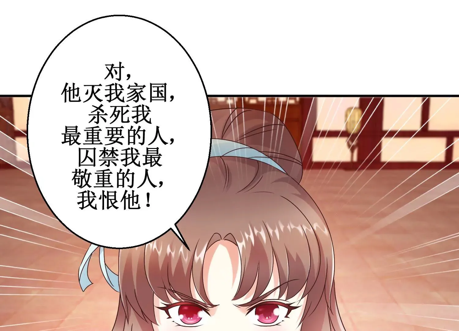 第21话 与太后的交易 第3页