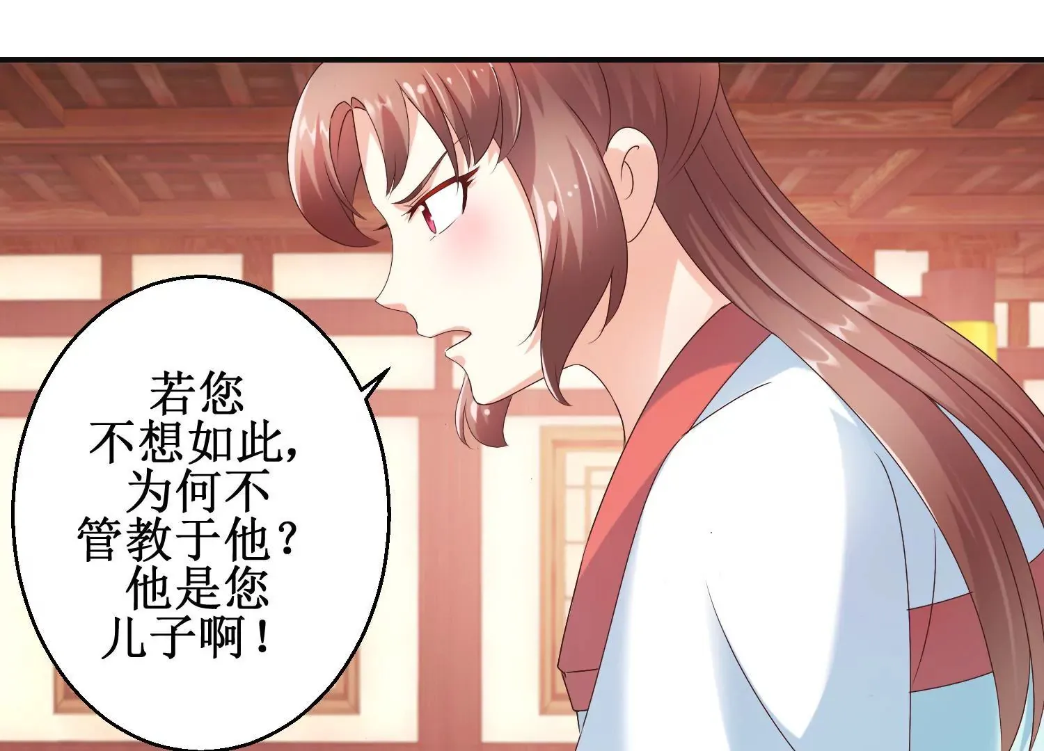 第21话 与太后的交易 第12页