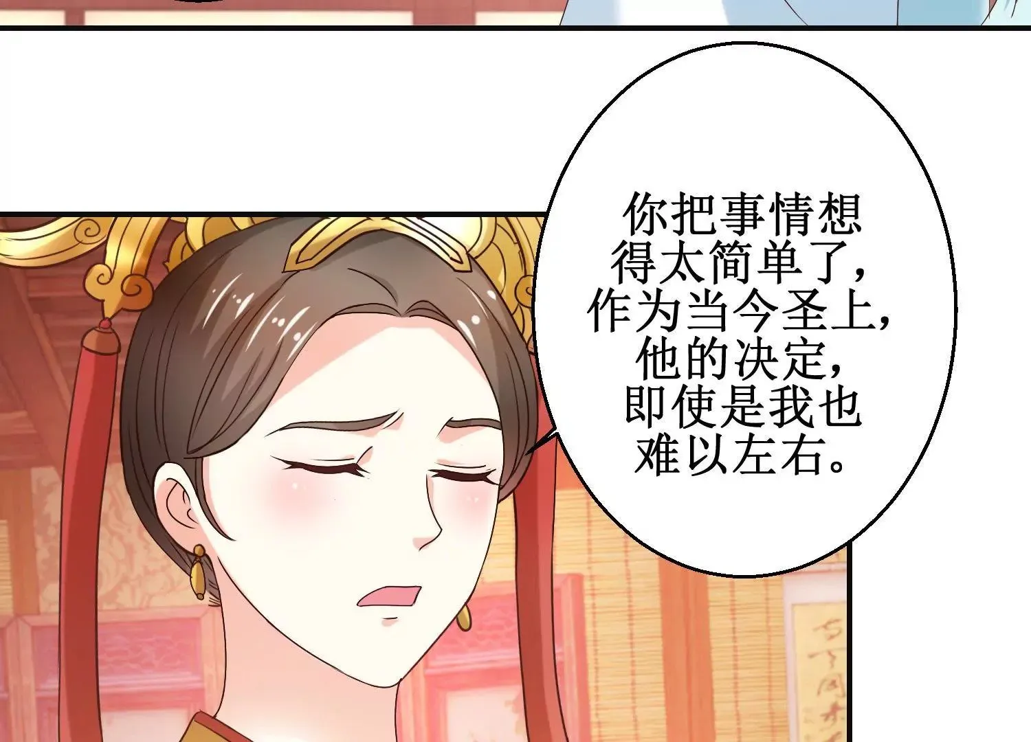 第21话 与太后的交易 第13页