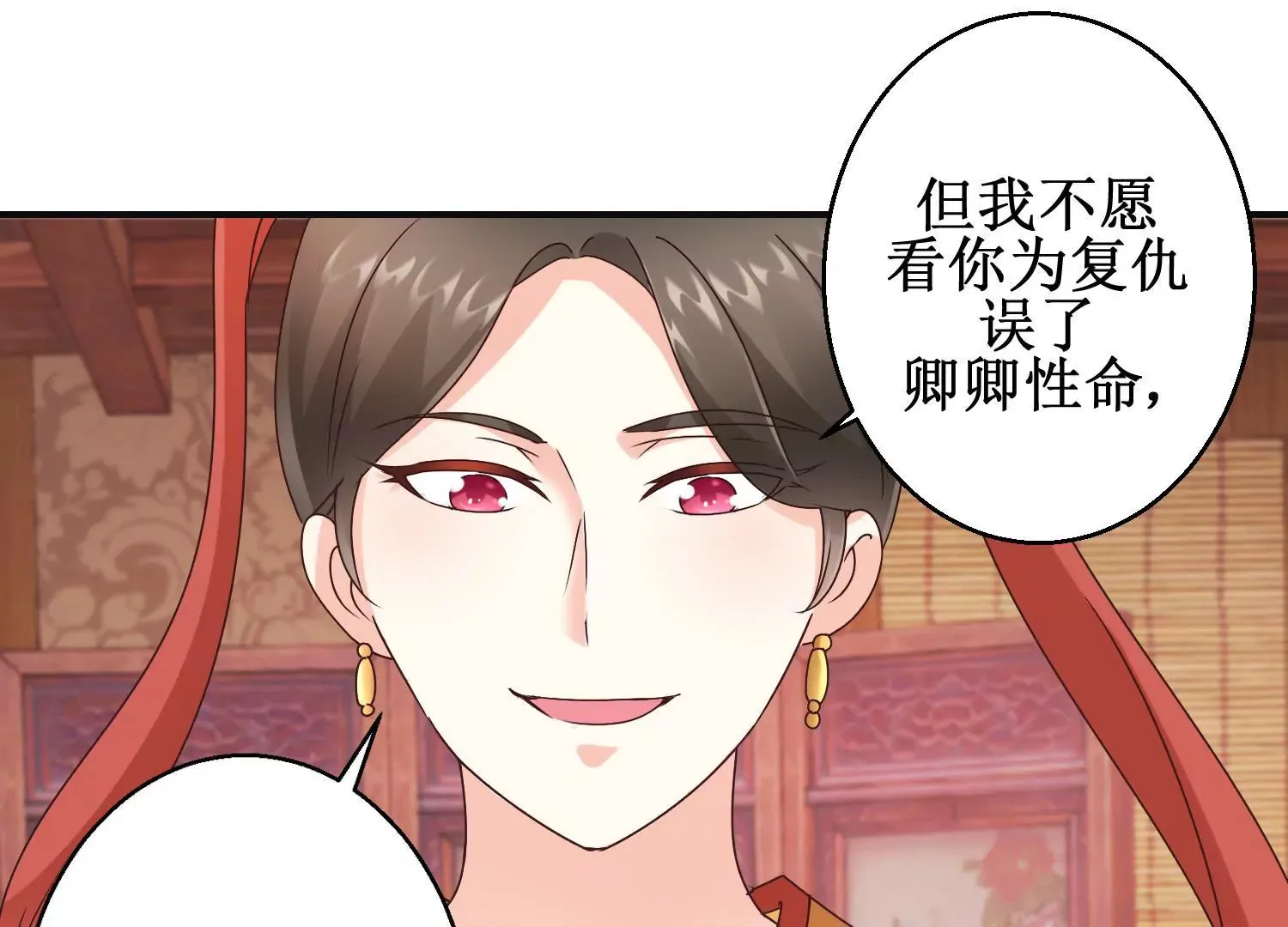 第21话 与太后的交易 第15页