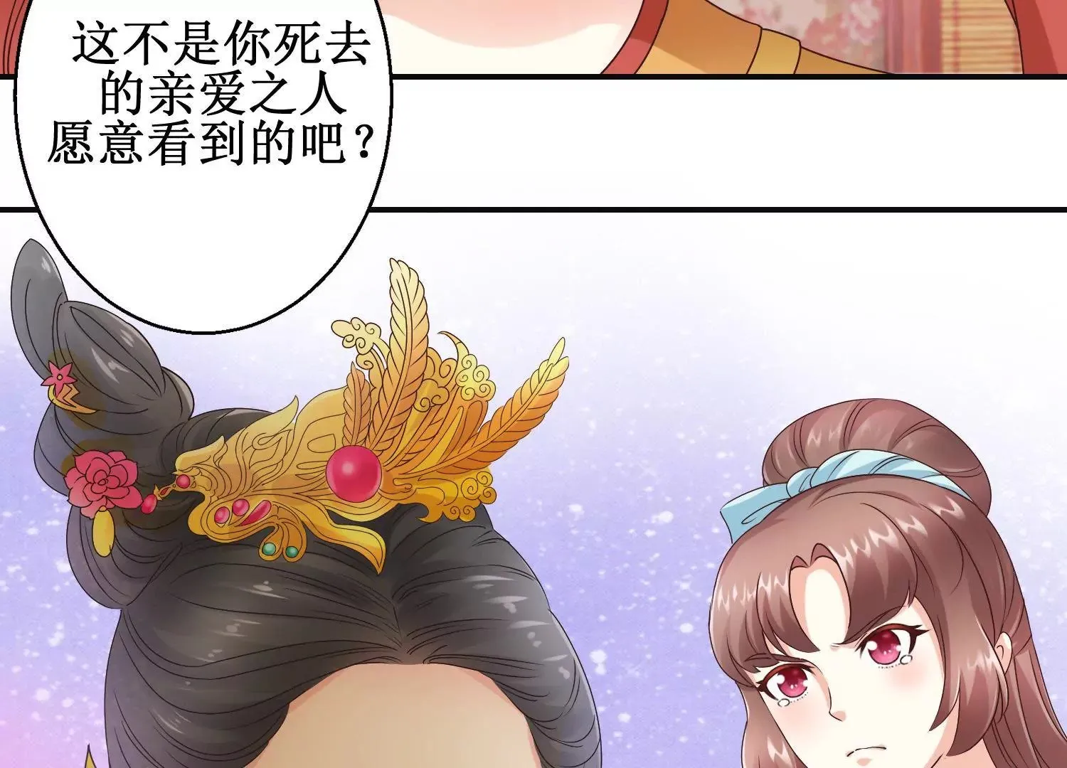 第21话 与太后的交易 第16页