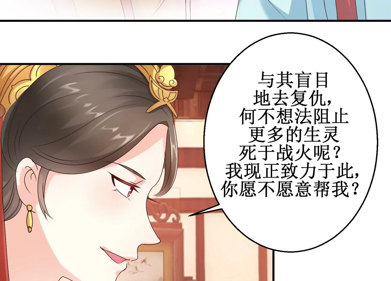 第21话 与太后的交易 第18页