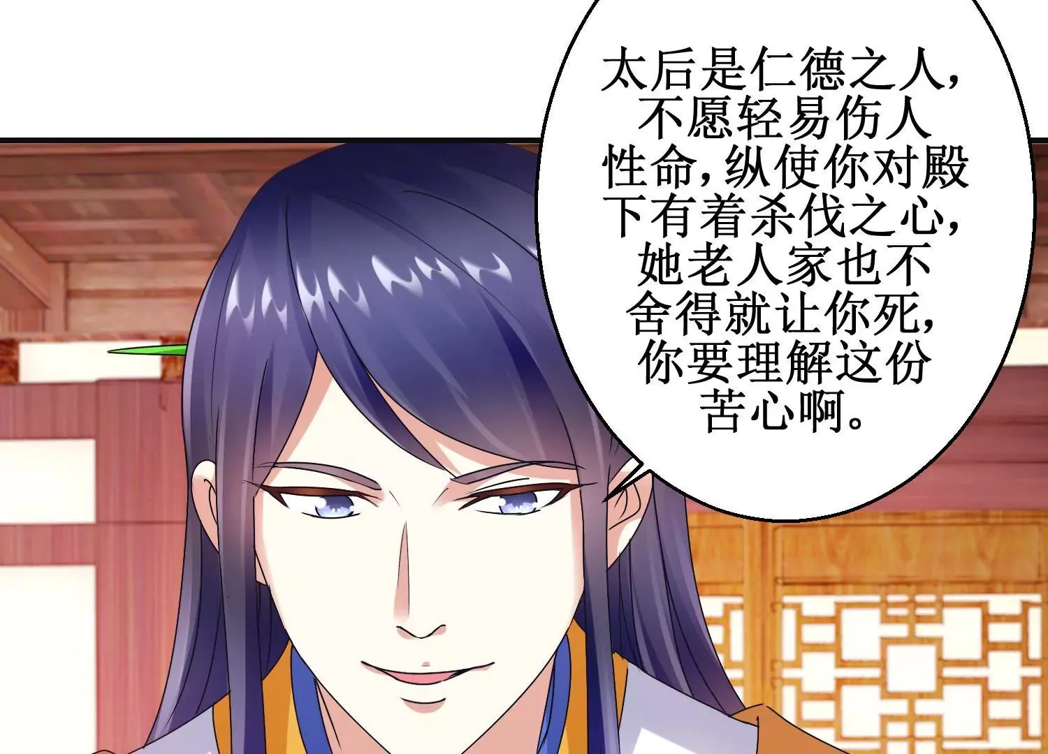 第21话 与太后的交易 第23页