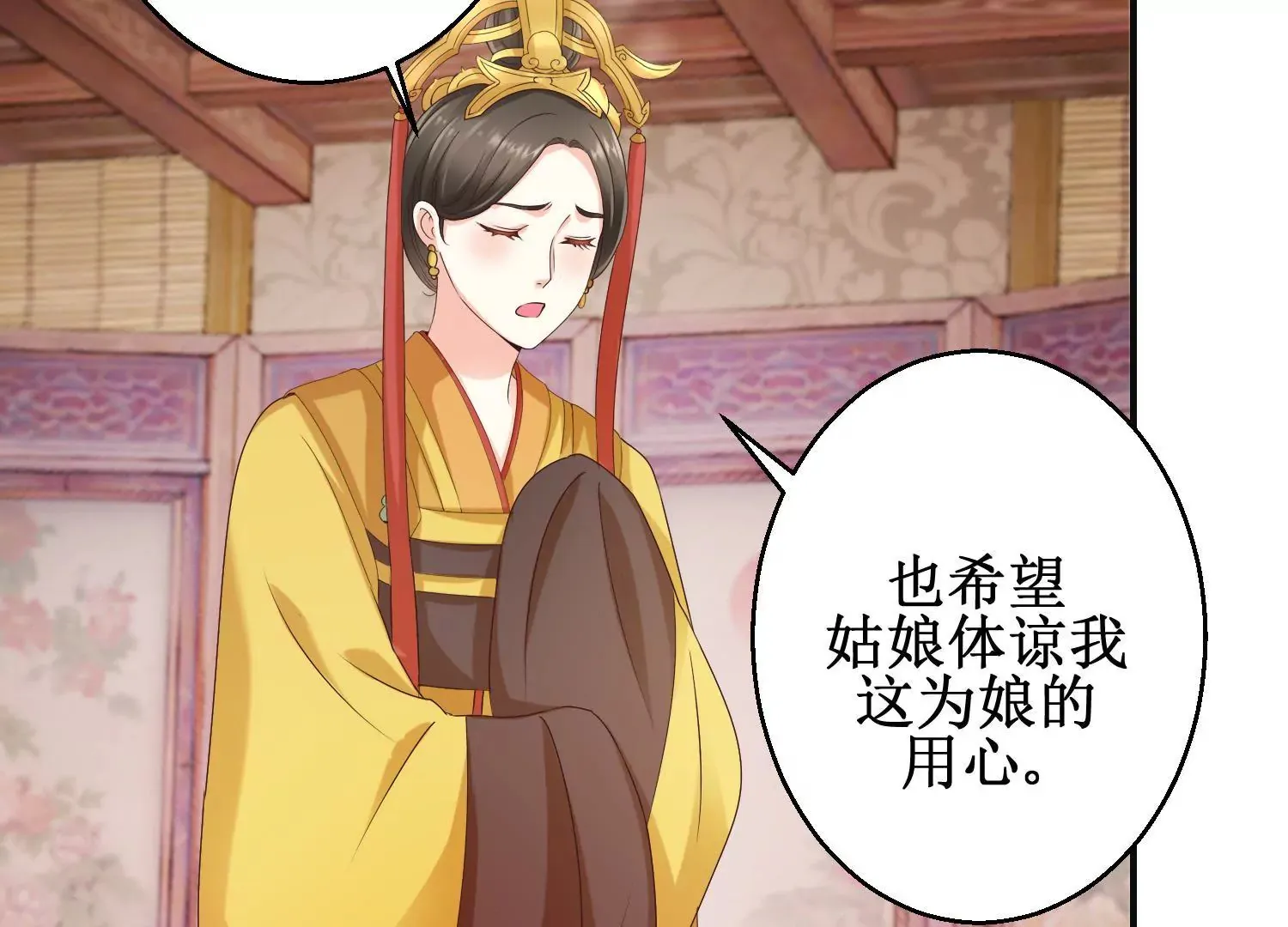 第21话 与太后的交易 第25页