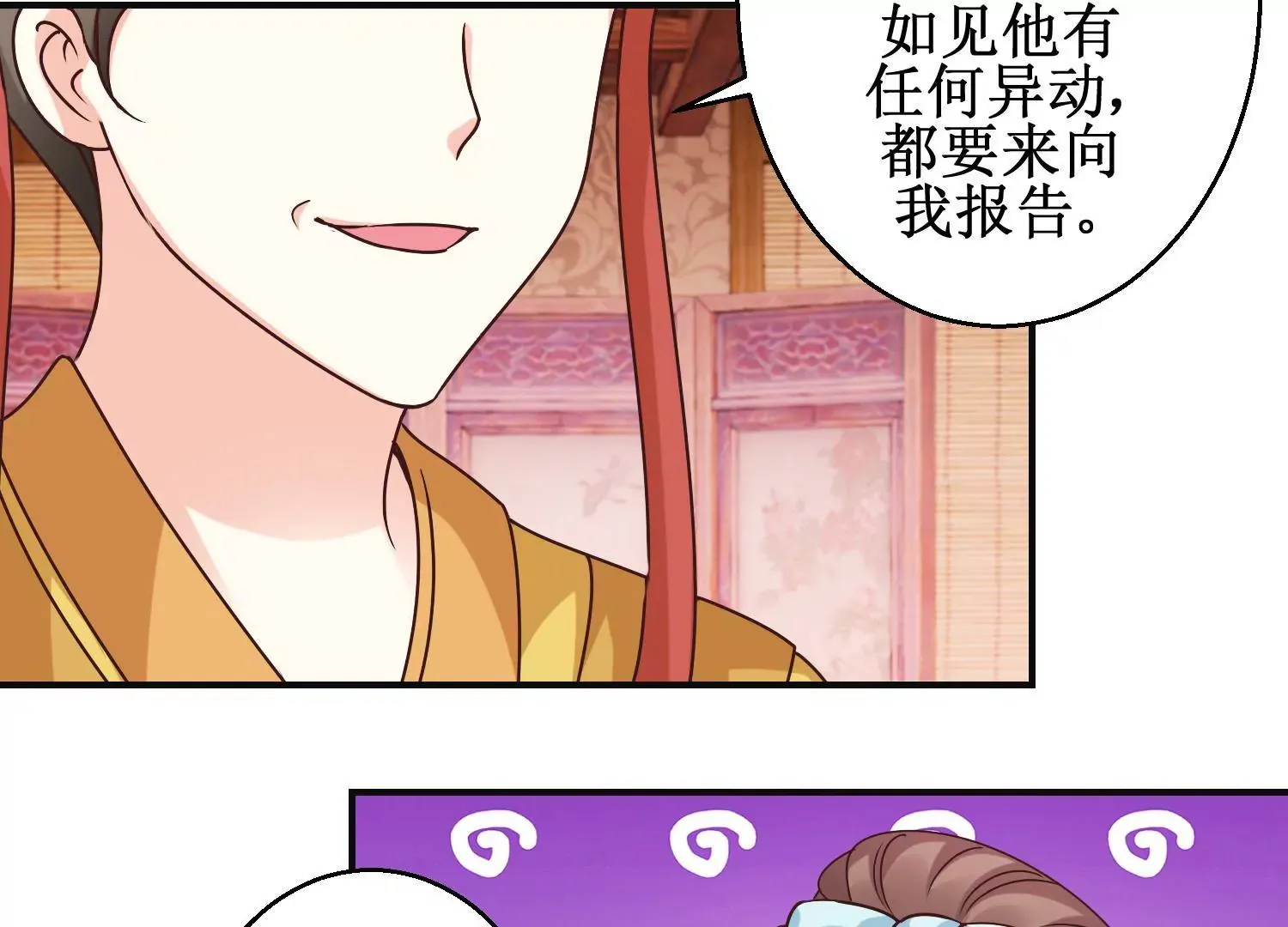 第21话 与太后的交易 第29页
