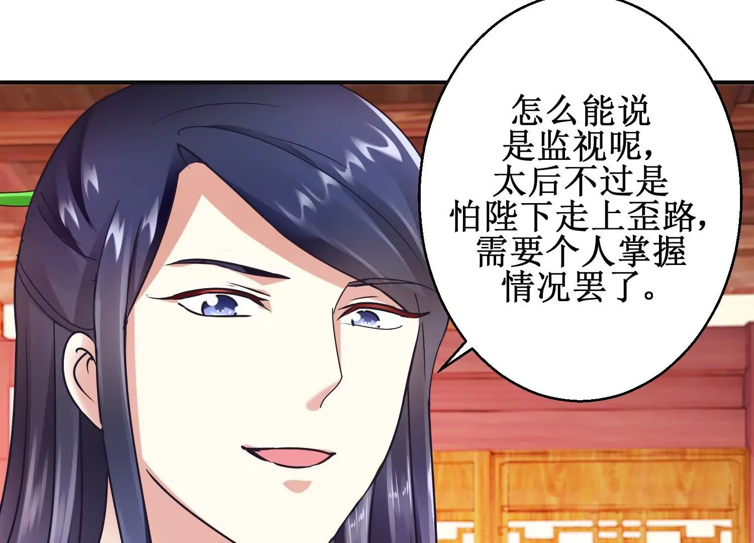 第21话 与太后的交易 第31页