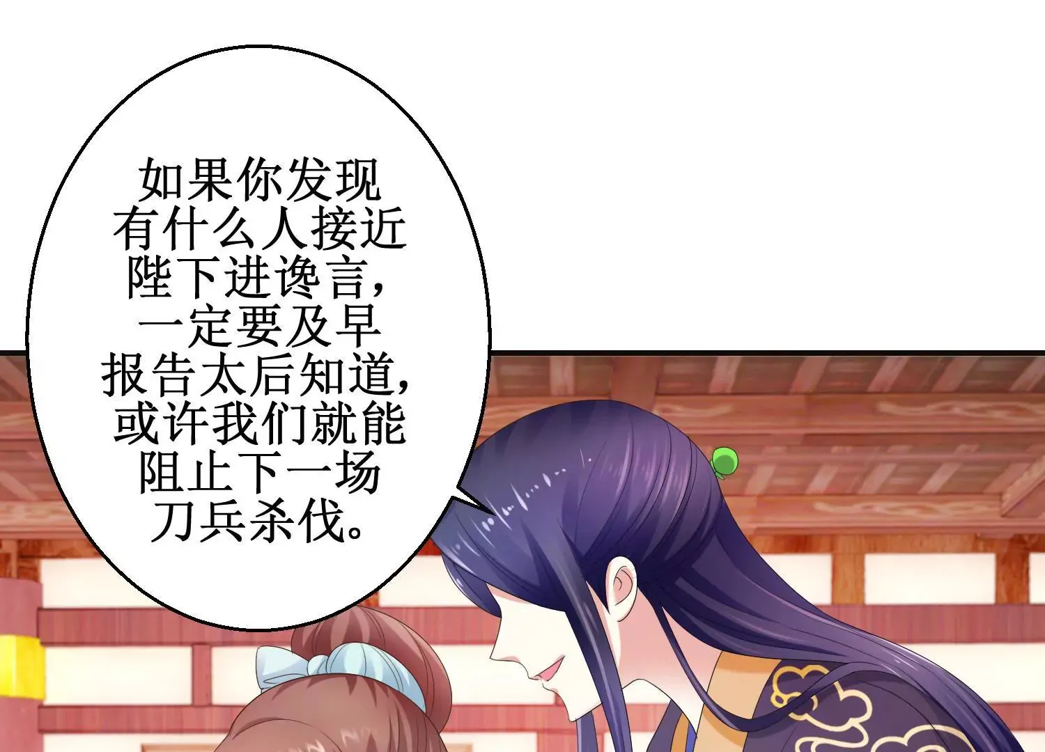 第21话 与太后的交易 第33页