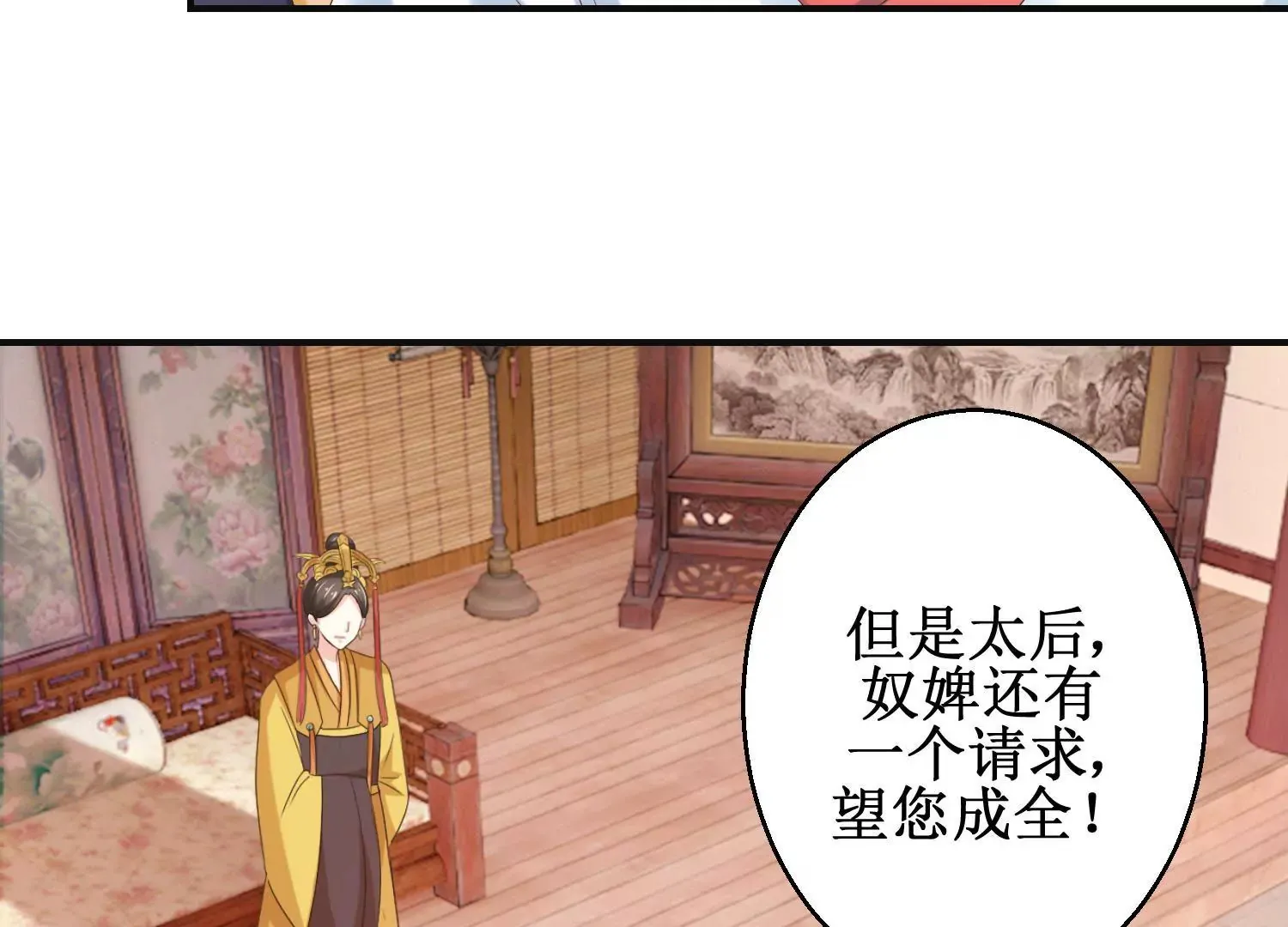 第21话 与太后的交易 第36页