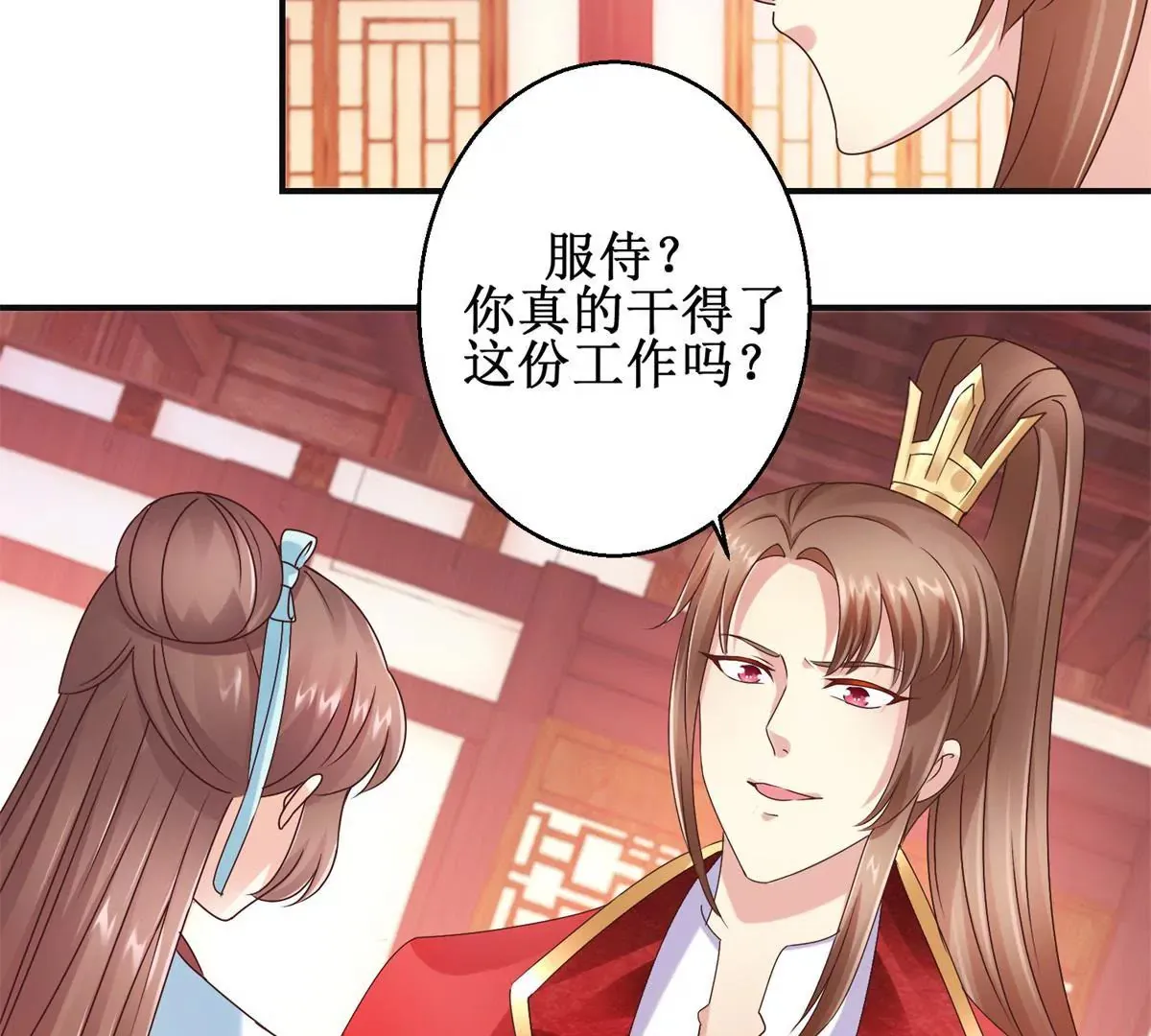 第22话 激将法 第6页