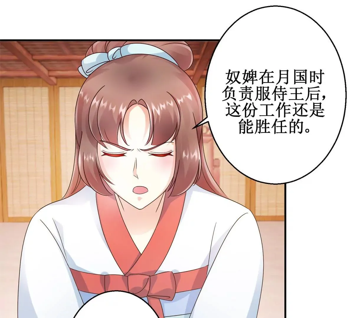 第22话 激将法 第8页