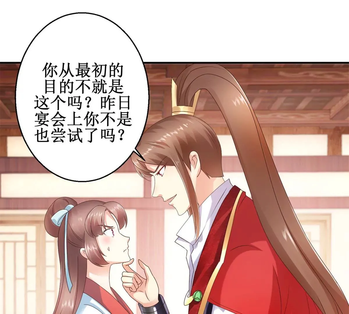第22话 激将法 第13页