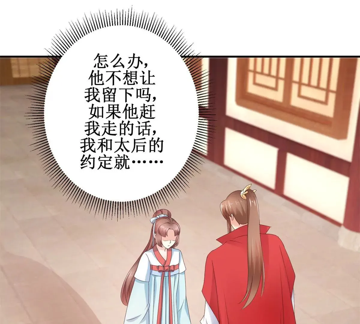 第22话 激将法 第18页