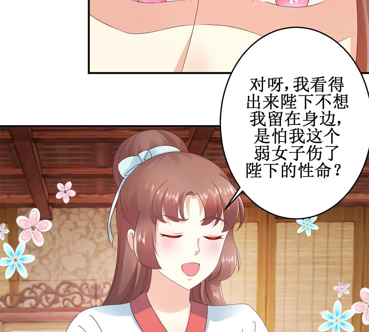 第22话 激将法 第21页
