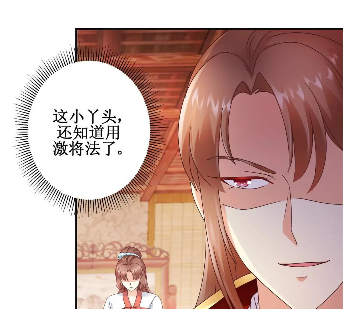 第22话 激将法 第30页