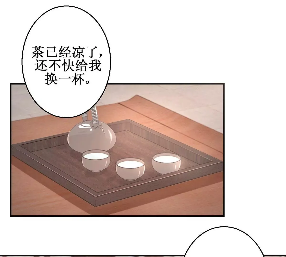 第22话 激将法 第38页