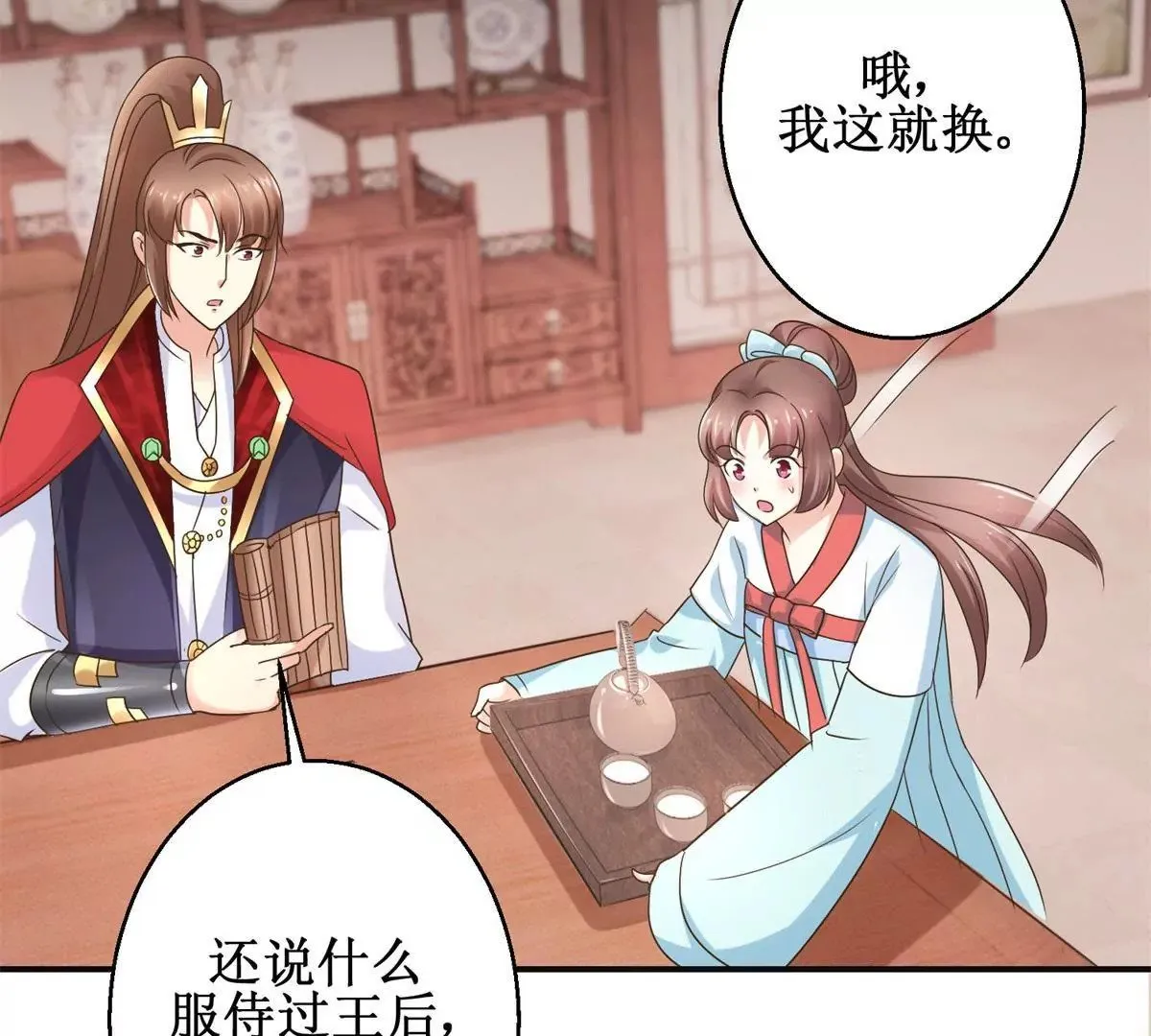 第22话 激将法 第39页