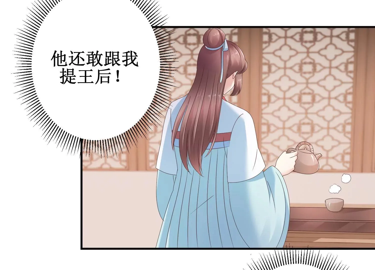 第23话 泼我热茶？休想 第6页