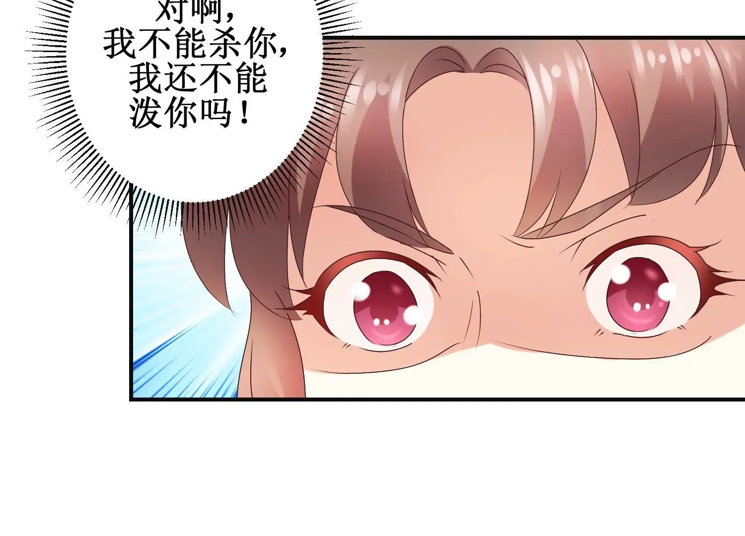 第23话 泼我热茶？休想 第17页