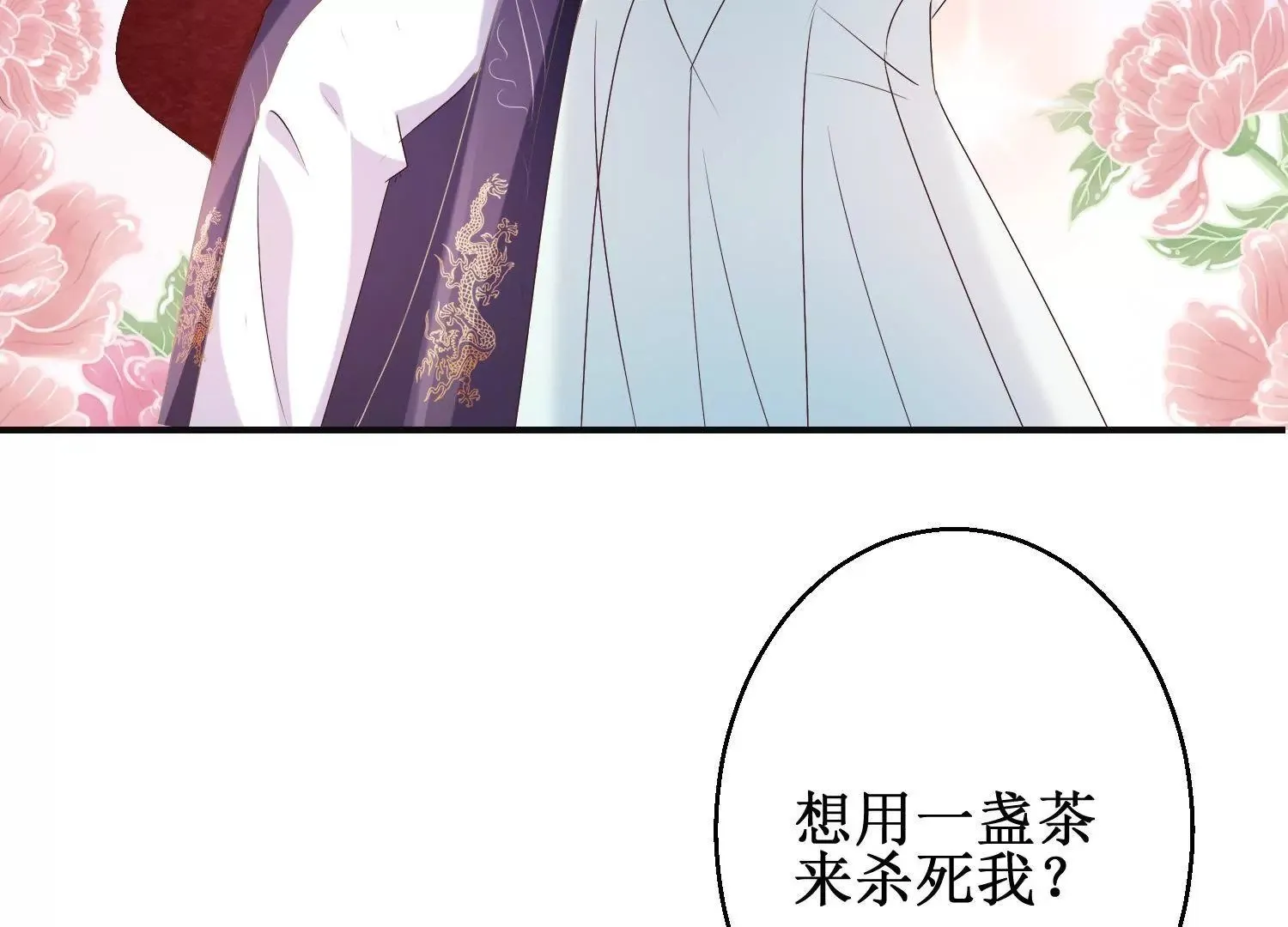 第23话 泼我热茶？休想 第24页