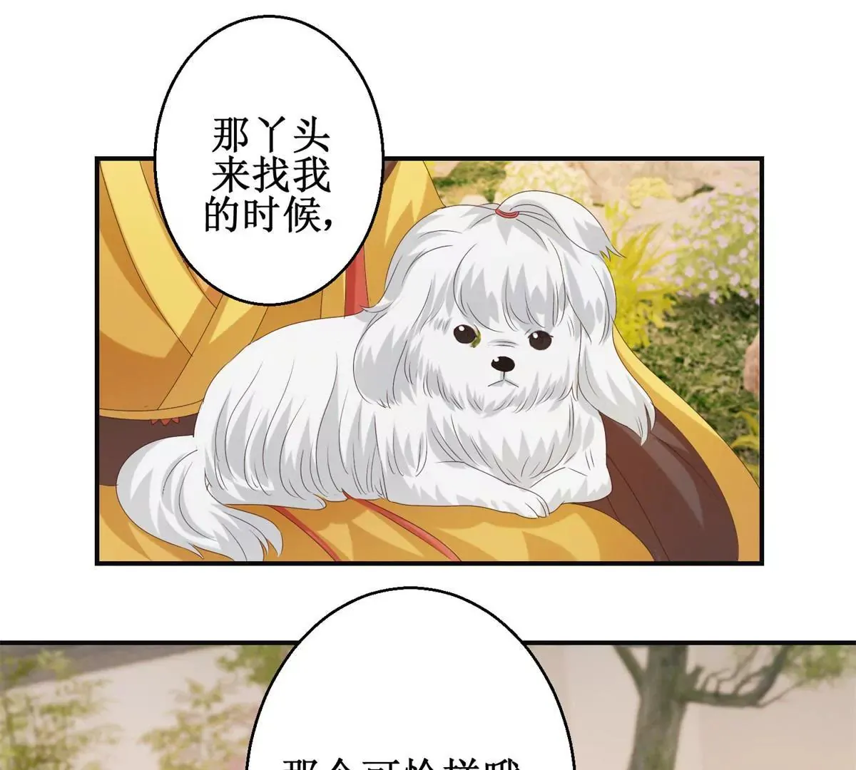第26话 钟玉落的威胁 第3页
