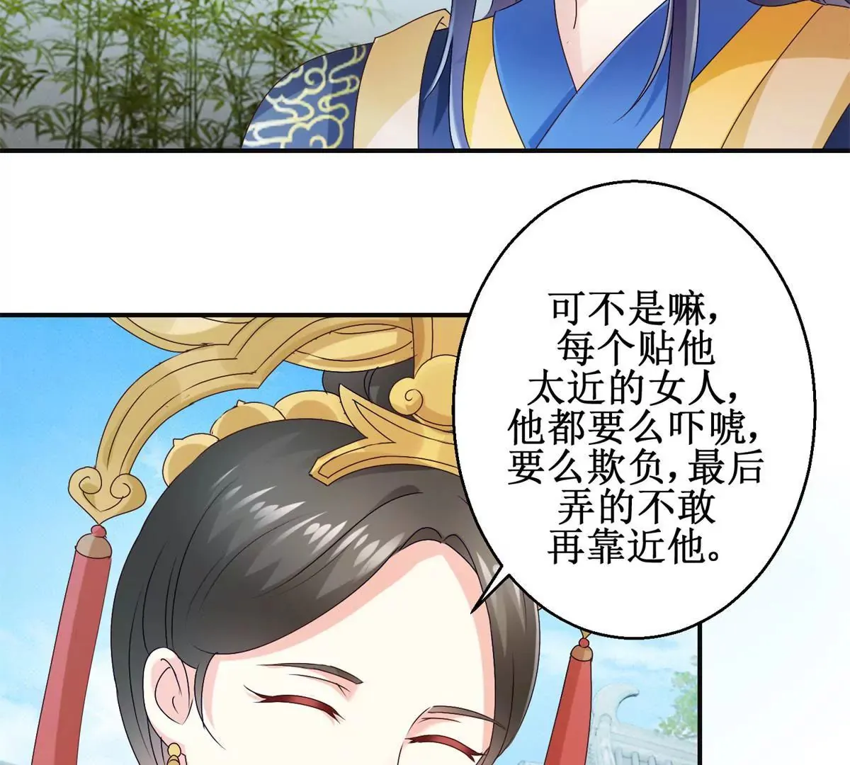 第26话 钟玉落的威胁 第6页