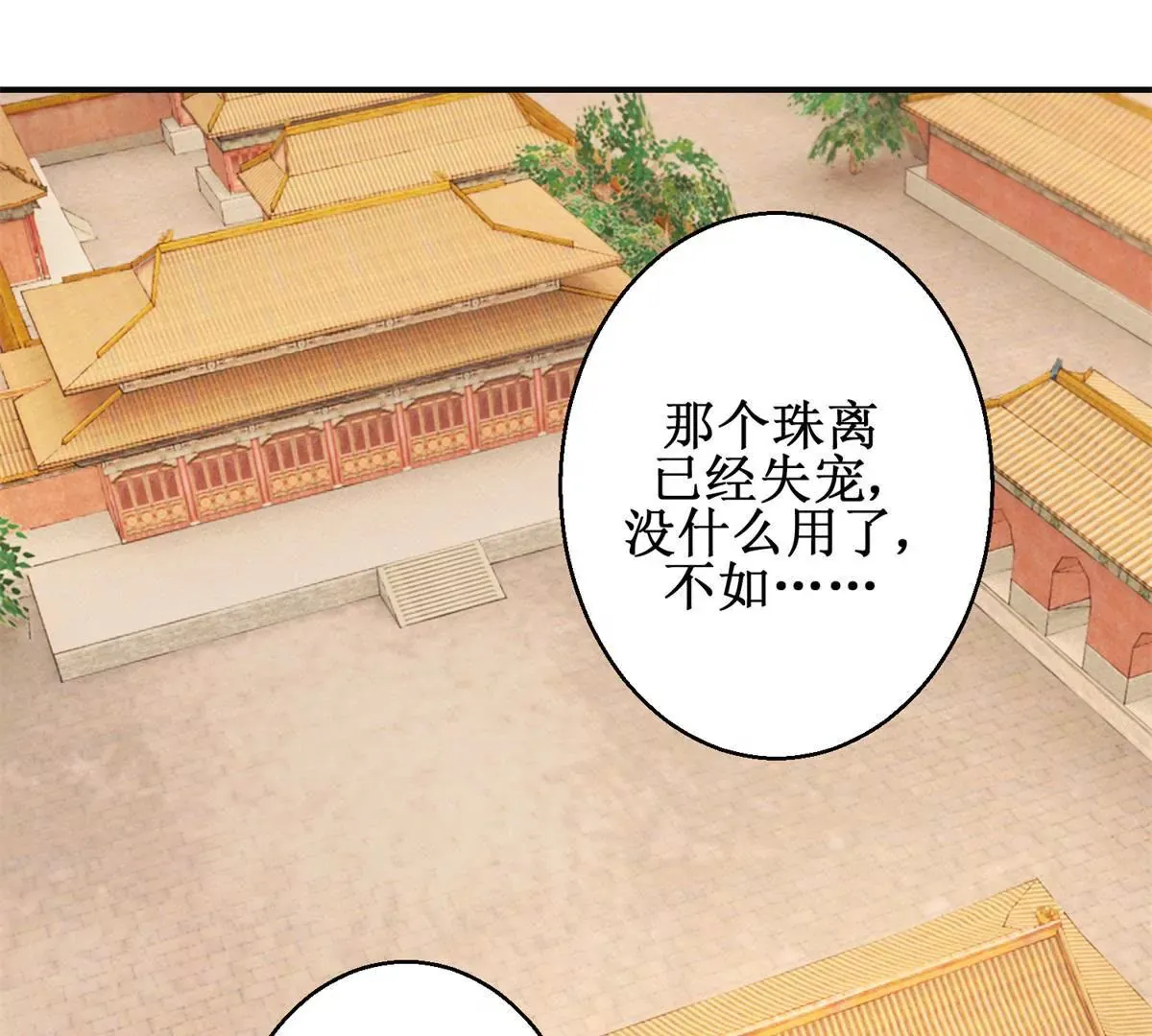 第26话 钟玉落的威胁 第13页
