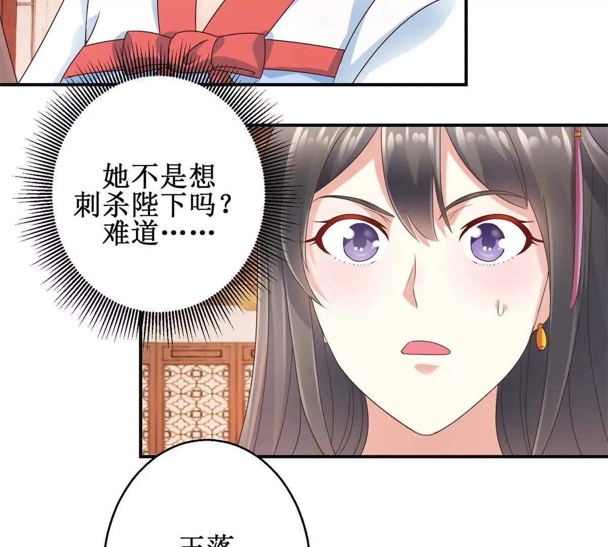 第26话 钟玉落的威胁 第19页