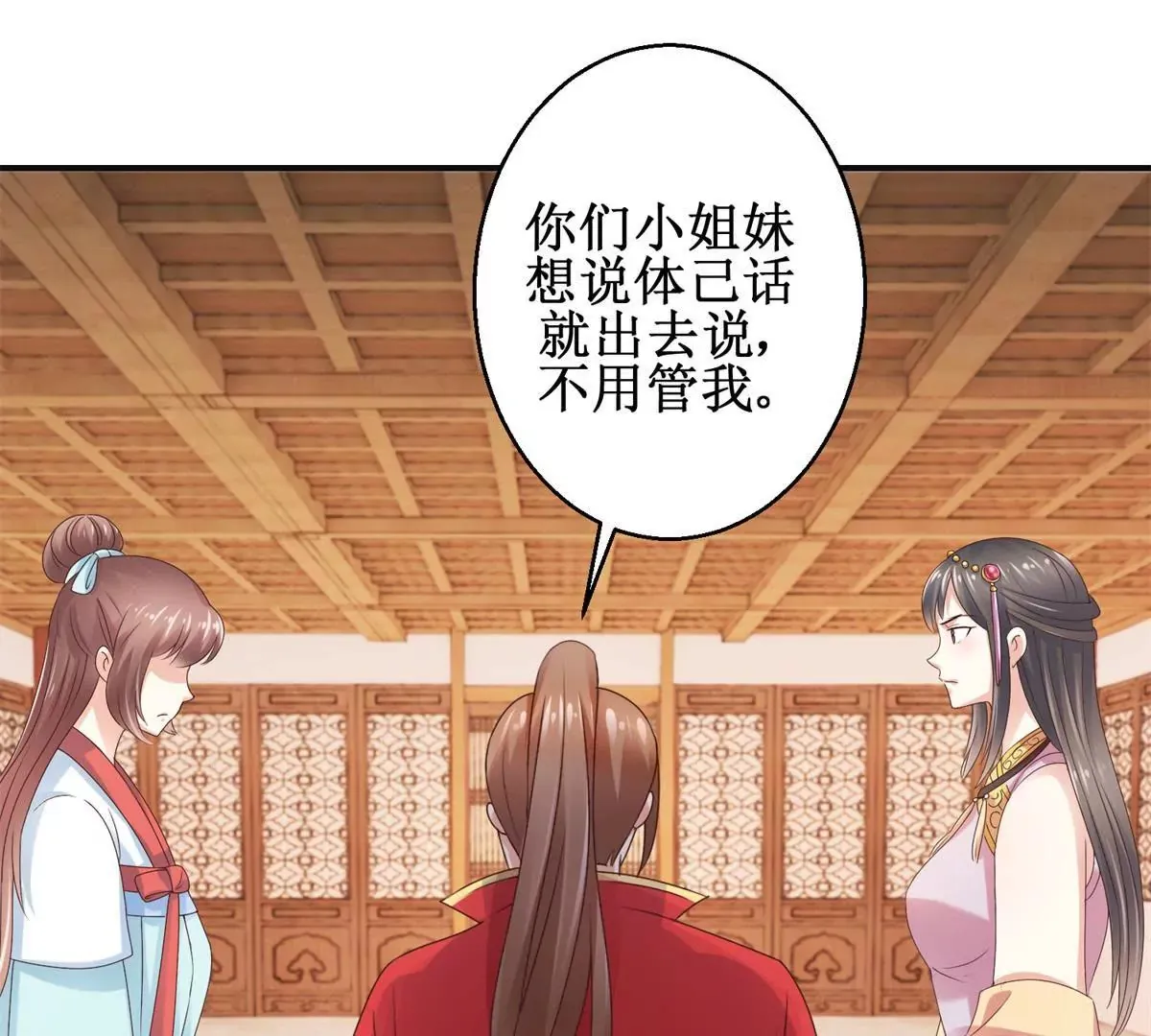 第26话 钟玉落的威胁 第28页