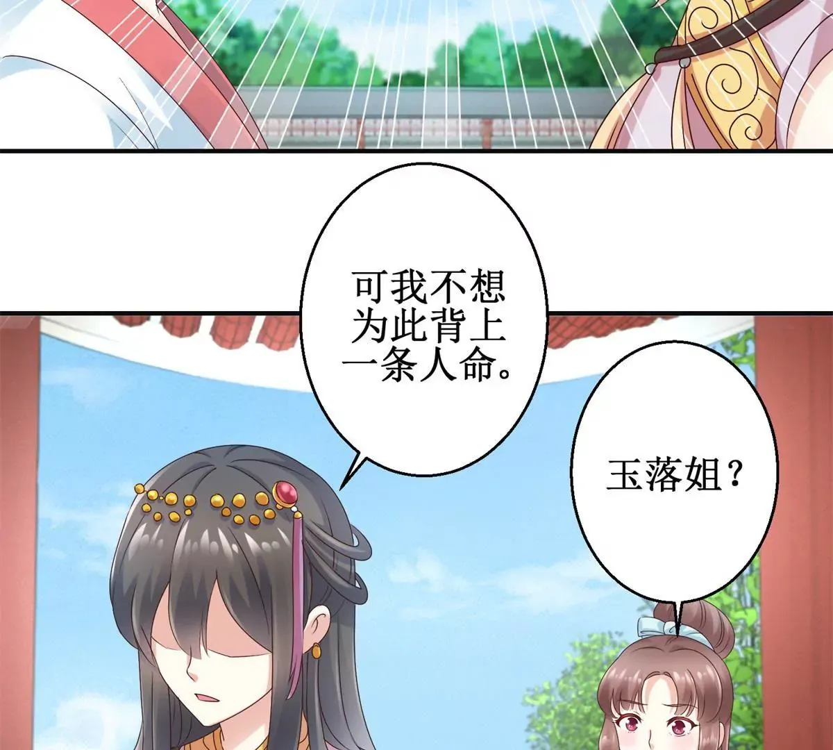 第26话 钟玉落的威胁 第35页