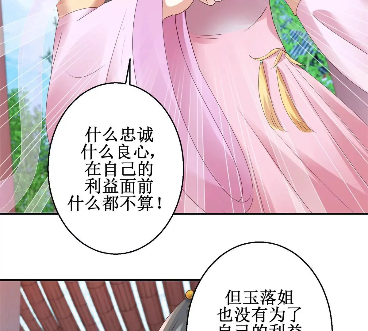 第26话 钟玉落的威胁 第39页