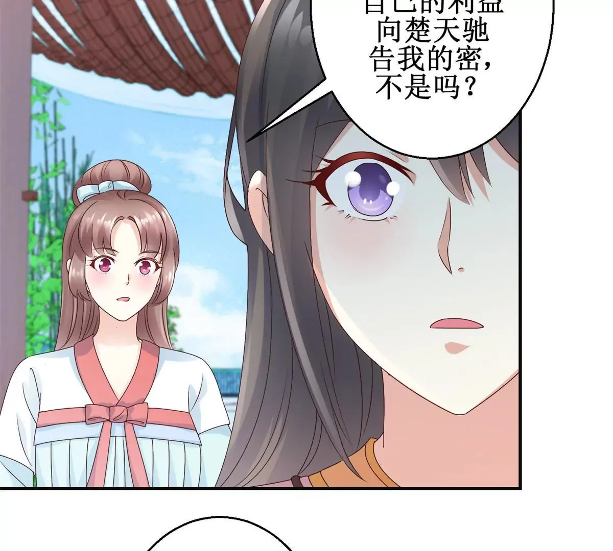第26话 钟玉落的威胁 第40页