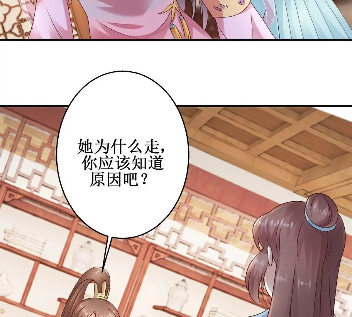 第27话 珠离的下场是什么 第14页