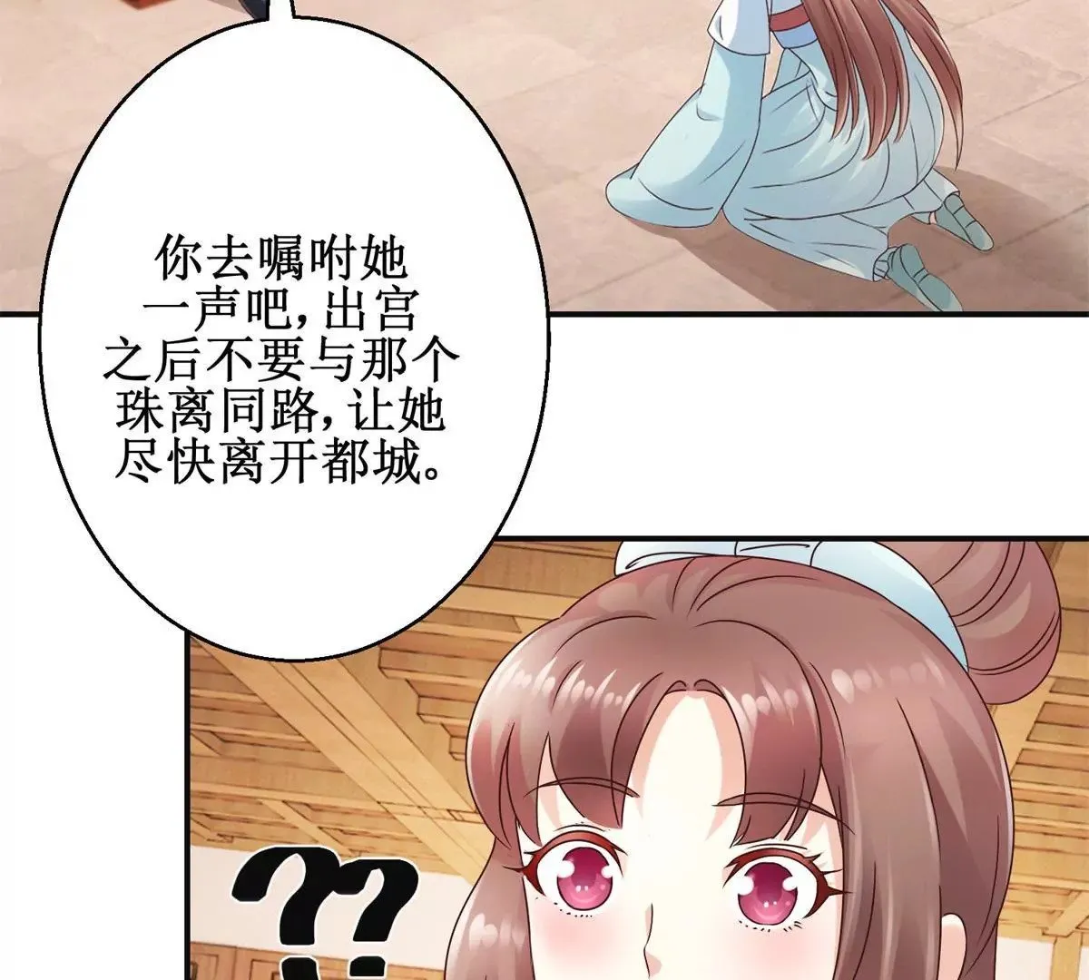 第27话 珠离的下场是什么 第21页
