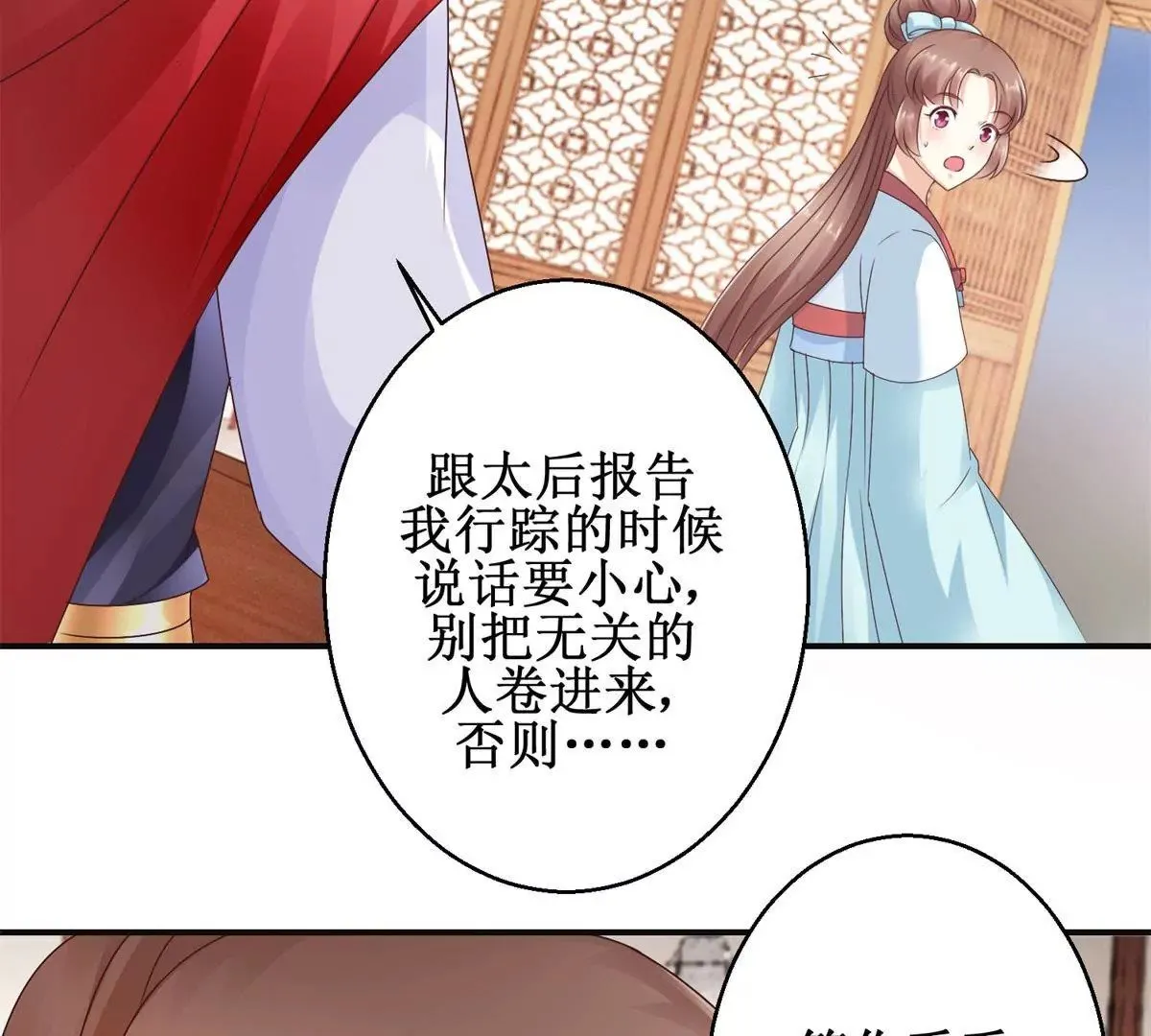 第27话 珠离的下场是什么 第24页