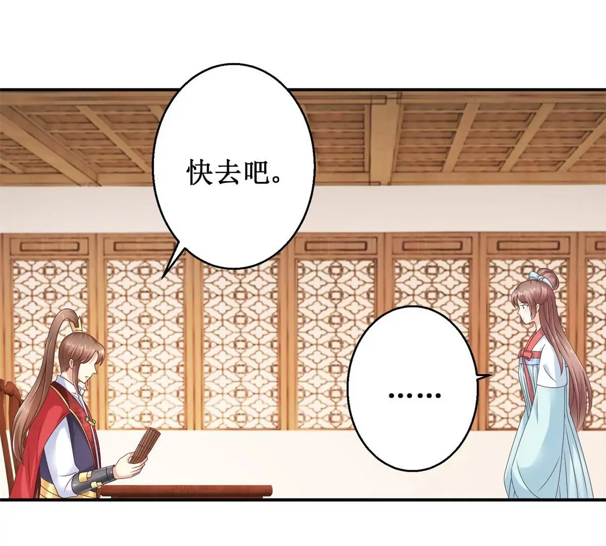 第27话 珠离的下场是什么 第28页